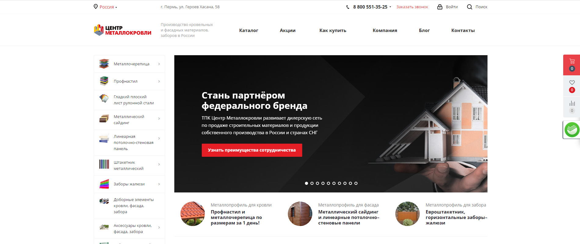 Центр металлокровли